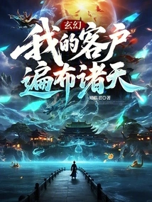 Fantasy: My Customers Are All over the World