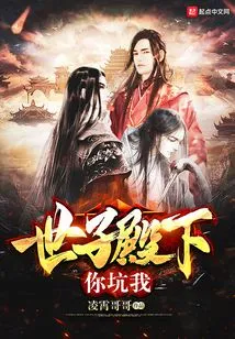 Your Highness, You Tricked Me