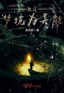 I Use Dreams as My Superpower