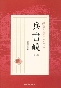 Bingshu Gorge (volume 2)