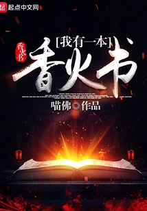 I Have an Incense Book