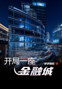 City: Start with a Lujiazui Financial City