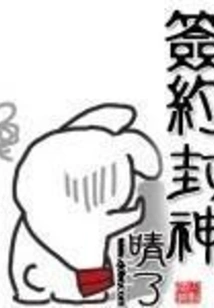 Sign a Contract to Become a God