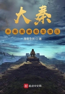 Da Qin: I Was Suppressed by Zulong at the Beginning