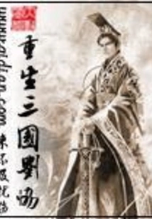 Rebirth of Liu Xie in the Three Kingdoms