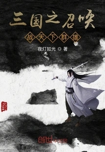 Call of the Three Kingdoms to Fight Against the Heroes of the World