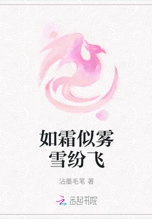 Like Frost, Like Fog and Snow