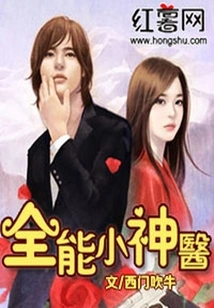 Almighty Little Miracle Doctor