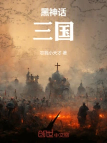 Black Myth-three Kingdoms