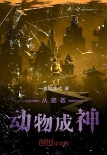 From Saving Animals to Becoming a God