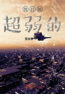 I'm Super Weak in Fighting