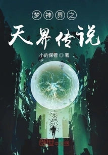 Dream God Realm: Legend of Heaven