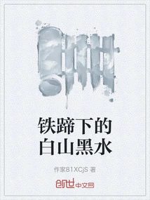 White Mountains and Black Waters under the Iron Heel