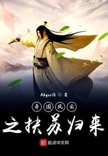 The Return of Fusu in Empire Storm