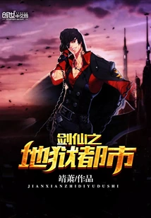 Sword Immortal: Hell City