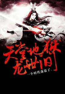 Heaven Hell Dragon World