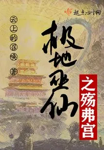 The Palace of Sorrow of the Polar Witch Immortal