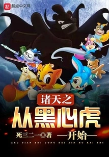 All Heavens Begins with the Black-hearted Tiger