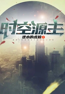 The Source of Time and Space