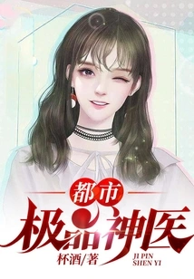 The Best Urban Medical God