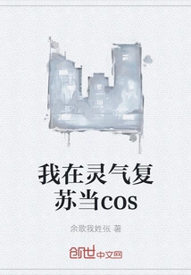 I Am a Cosplayer in Reiki Resurrection