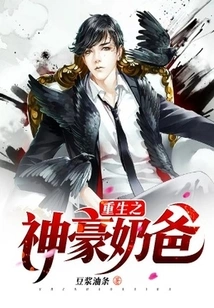 The God of Rebirth Hao Daddy