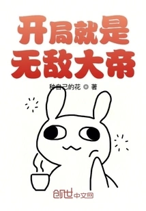 The Beginning is the Invincible Emperor