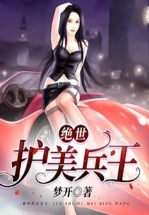 The Peerless Beauty-protecting Soldier King