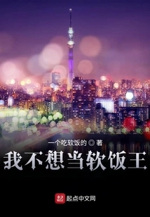 I Don't Want to Be a Soft Rice King