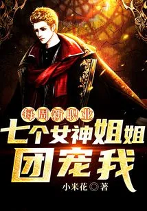 New Job Every Week: Seven Goddess Sisters Love Me