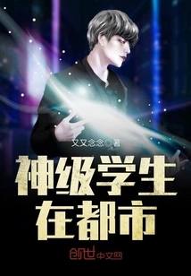 God-level Students in the City