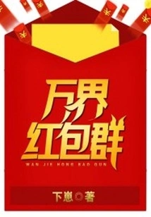 Wanjie Red Envelope Group