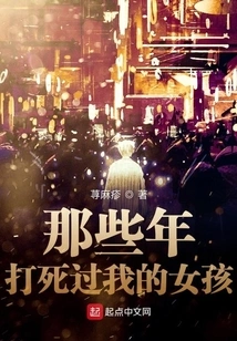 The Girls Who Beat Me to Death All Those Years Ago