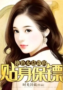 The Stunning Female Ceo's Personal Bodyguard