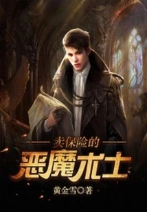 The Devil Warlock Who Sells Insurance