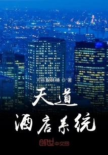 Tiandao Hotel System