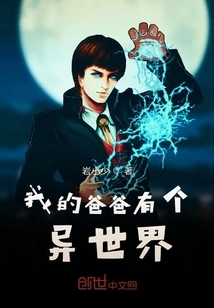 My Dad Has a Different World