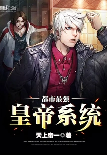 The Strongest Emperor System in the City