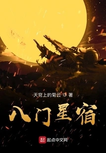 Eight Star Constellations