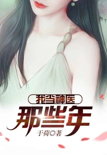 All Those Years When I Was a Miracle Doctor