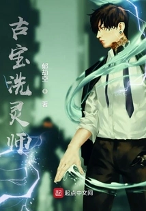 Ancient Treasure Cleanser