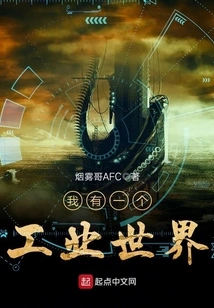 I Have an Industrial World