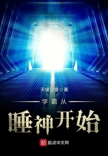 The Top Student Starts from the God of Sleep