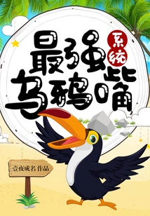 The Most Powerful Crow's Mouth System