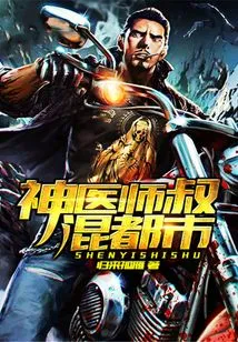 The Uncle, the Doctor, Lives in the City