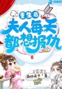 After Being Reborn, Madam Wants Revenge Every Day