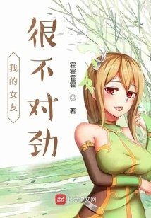 Something's Wrong with My Girlfriend