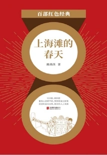 Spring in Shanghai (red Classic)