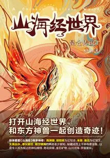 The World of Classics of Mountains and Seas·legend of Kunlun 1