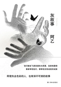 Gray Story (a Yi's Work)